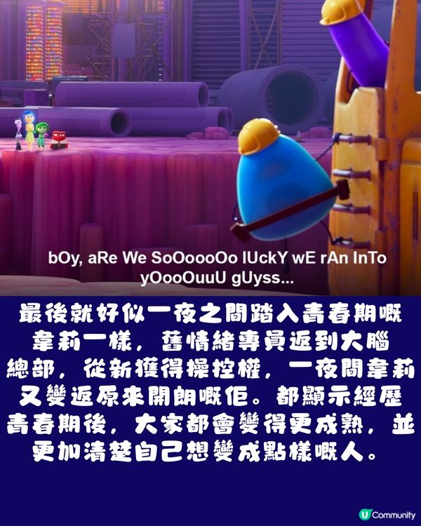 《玩轉腦朋友2》影評🎬劇透警告‼️結尾有彩蛋🥚