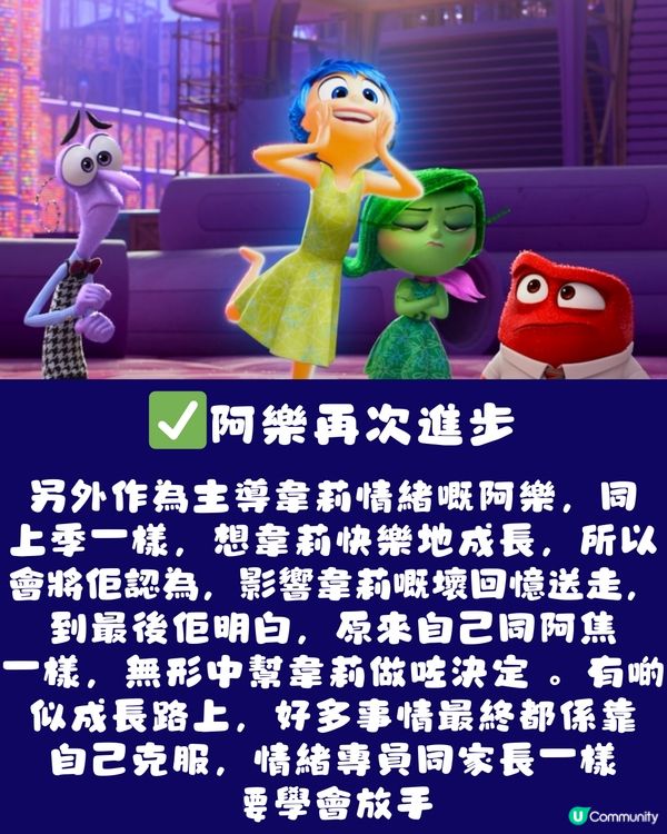 《玩轉腦朋友2》影評🎬劇透警告‼️結尾有彩蛋🥚