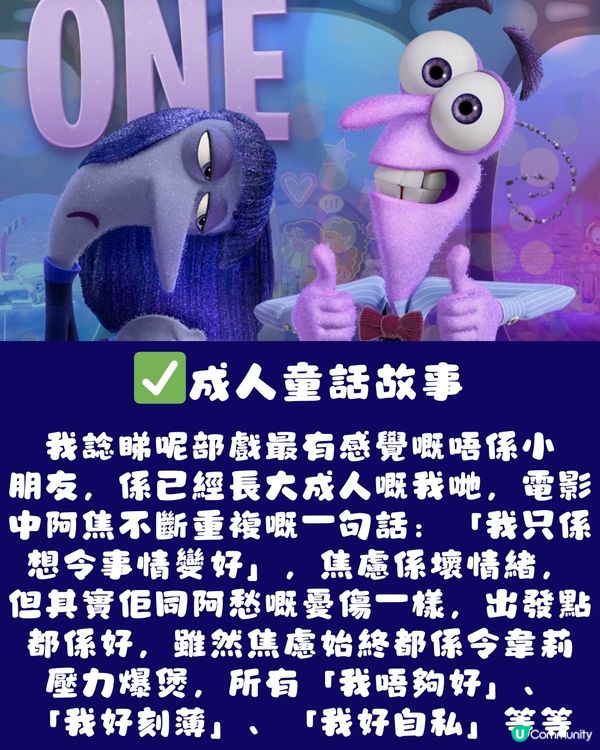 《玩轉腦朋友2》影評🎬劇透警告‼️結尾有彩蛋🥚