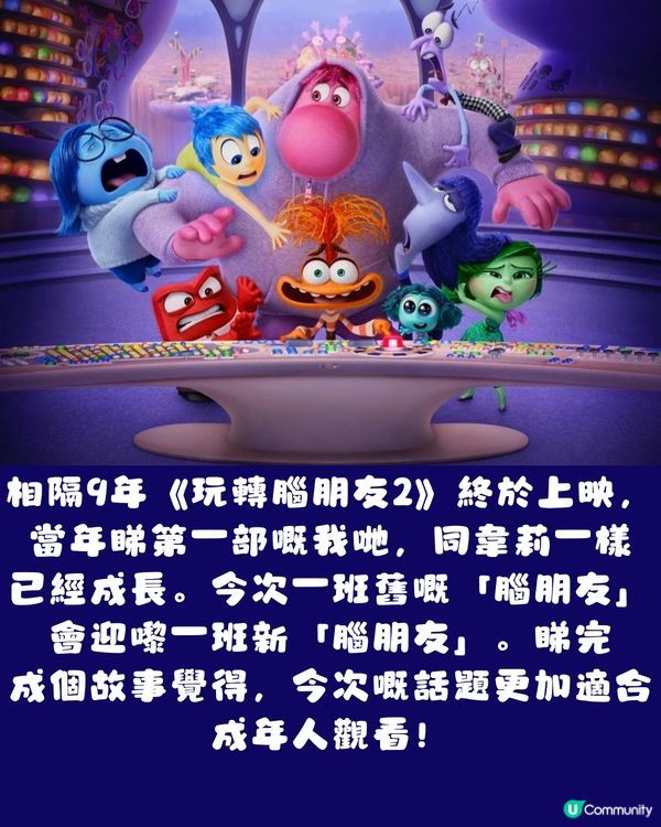 《玩轉腦朋友2》影評🎬劇透警告‼️結尾有彩蛋🥚