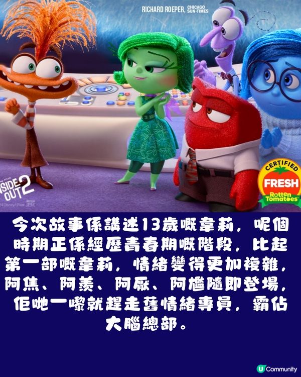 《玩轉腦朋友2》影評🎬劇透警告‼️結尾有彩蛋🥚