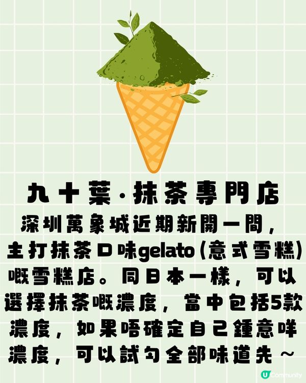 深圳抹茶雪糕專門店🍦5款濃度任你揀📣召集抹茶控