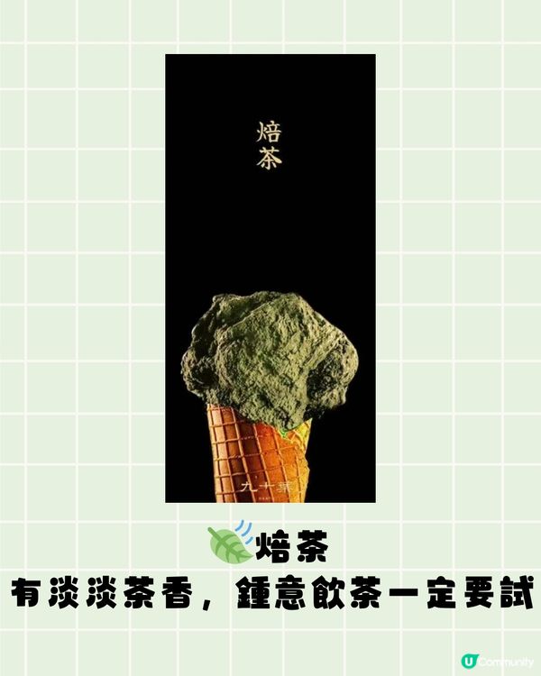 深圳抹茶雪糕專門店🍦5款濃度任你揀📣召集抹茶控