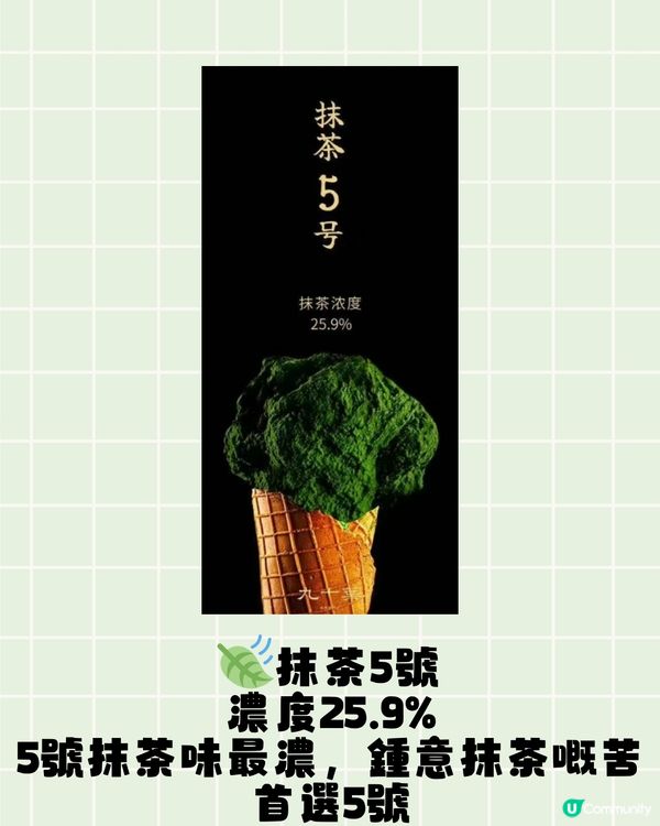 深圳抹茶雪糕專門店🍦5款濃度任你揀📣召集抹茶控