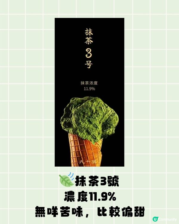 深圳抹茶雪糕專門店🍦5款濃度任你揀📣召集抹茶控