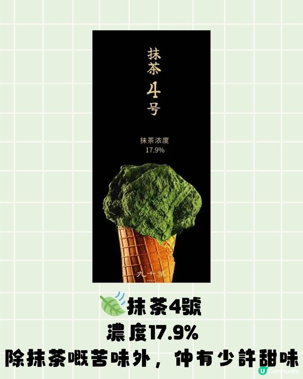 深圳抹茶雪糕專門店🍦5款濃度任你揀📣召集抹茶控