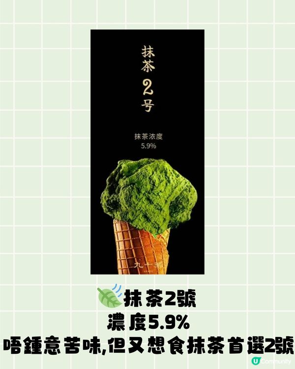 深圳抹茶雪糕專門店🍦5款濃度任你揀📣召集抹茶控
