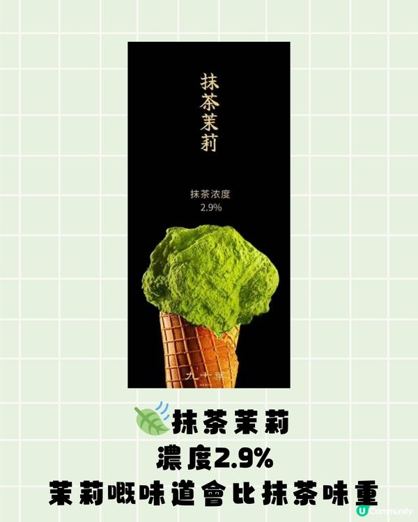 深圳抹茶雪糕專門店🍦5款濃度任你揀📣召集抹茶控