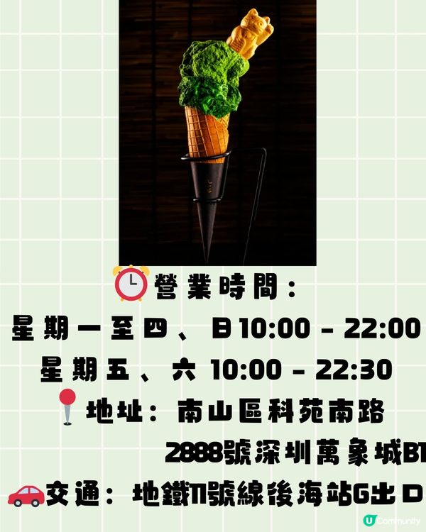 深圳抹茶雪糕專門店🍦5款濃度任你揀📣召集抹茶控