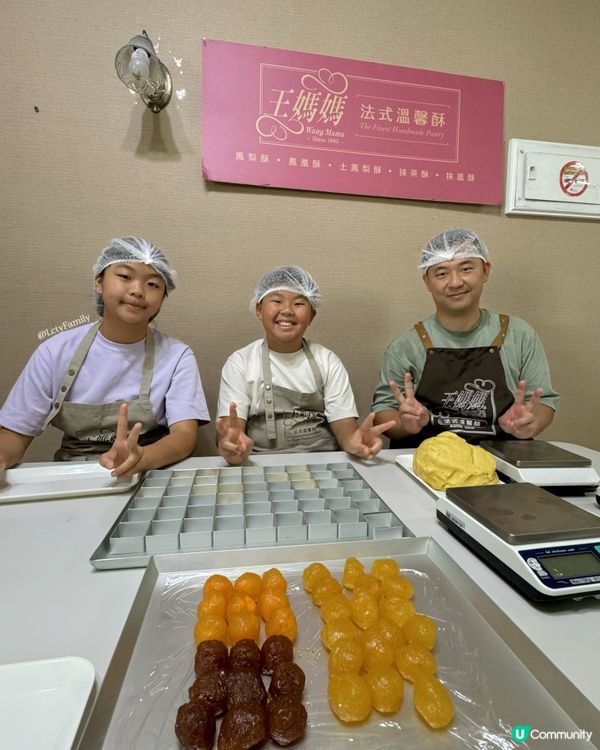 台北手信自己整🍍 王媽媽鳳梨酥工作坊  👩‍🍳