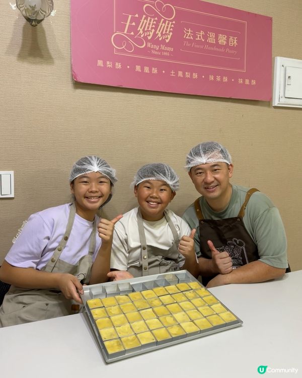 台北手信自己整🍍 王媽媽鳳梨酥工作坊  👩‍🍳