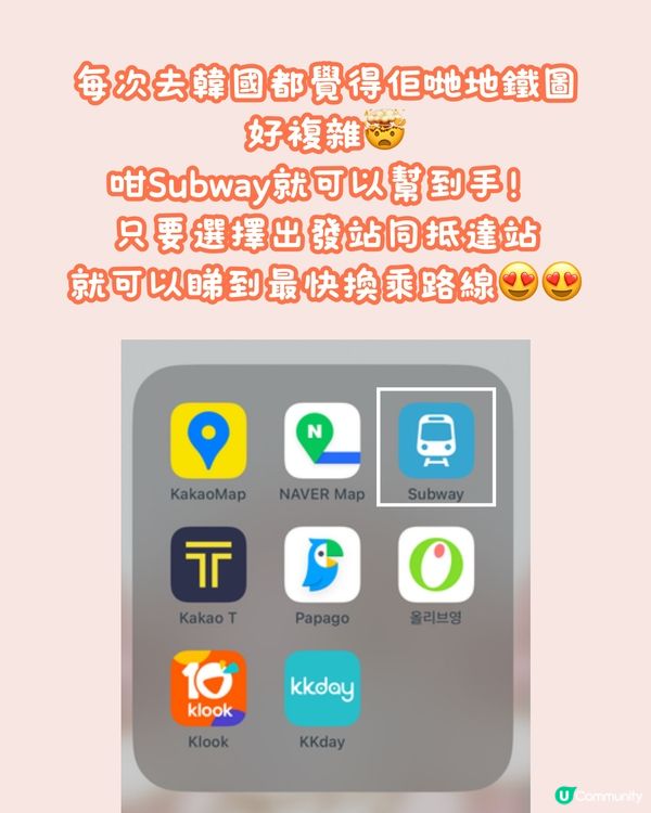 🇰🇷韓國出遊必備6大app‼️