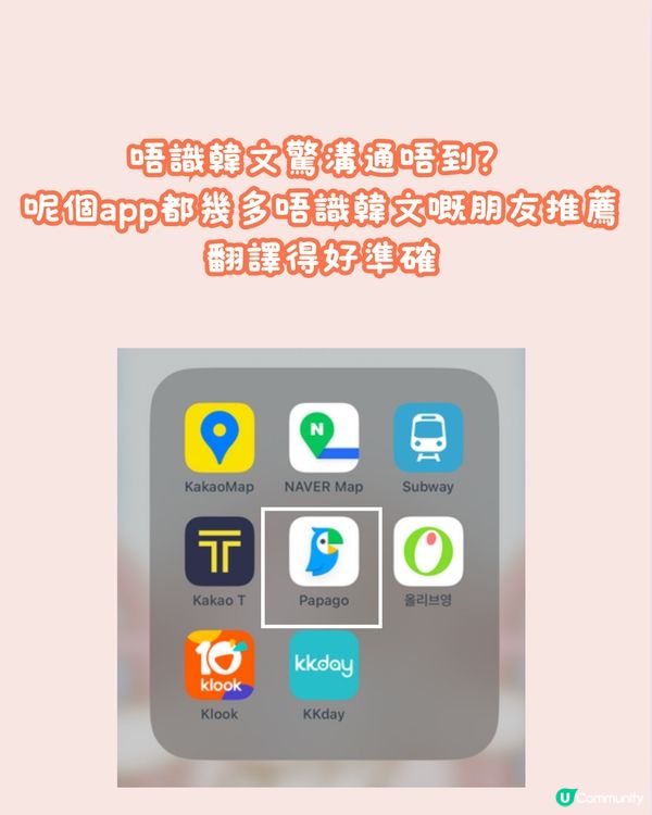 🇰🇷韓國出遊必備6大app‼️