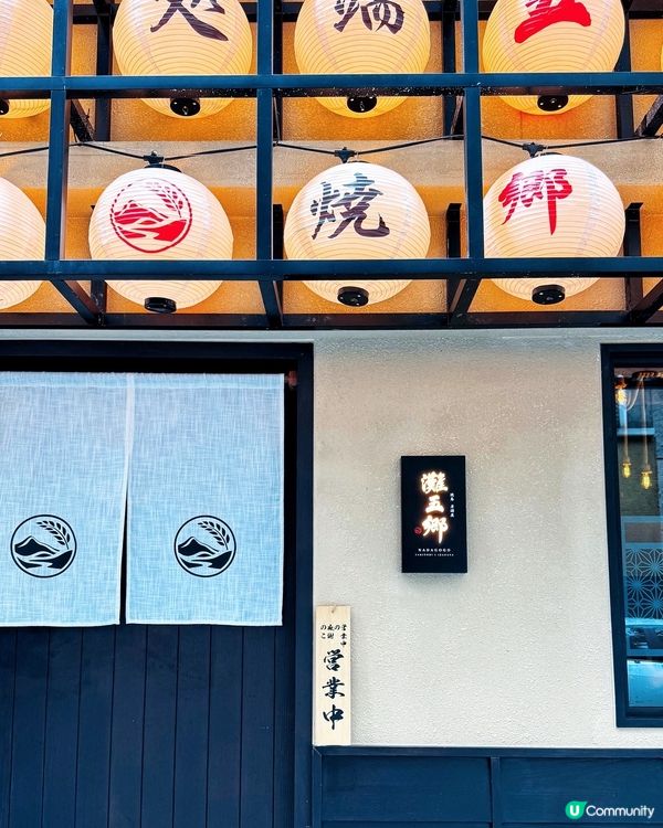 🥳 全新居酒屋! 一齊去試啦