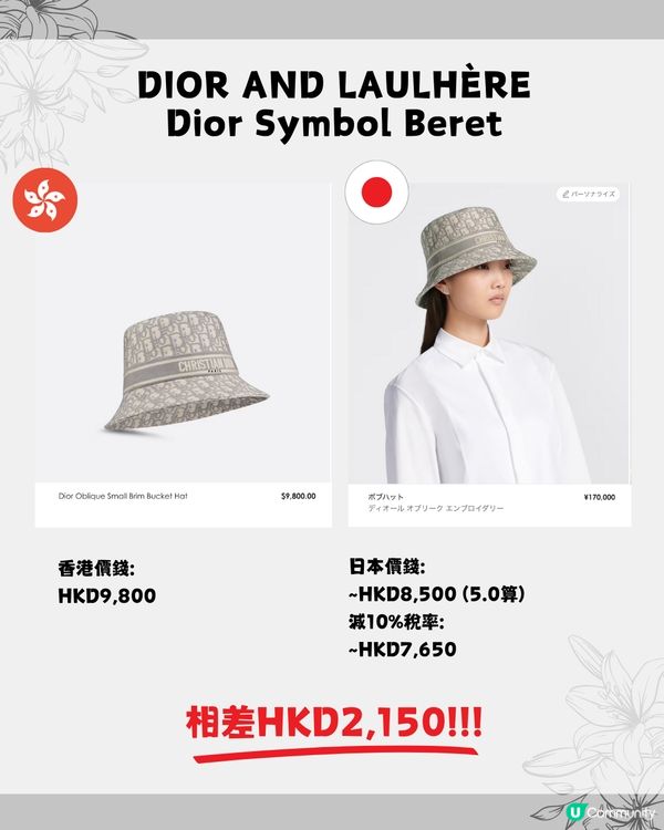 日本必買名牌🛍️16款帽價錢比較👒Dior人氣漁夫帽差價$2000‼️Lisa同款$3500有找😳