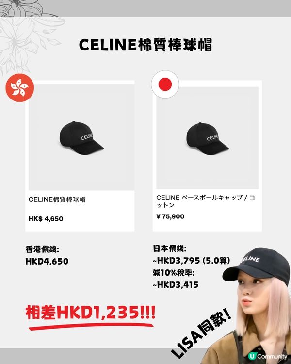 日本必買名牌🛍️16款帽價錢比較👒Dior人氣漁夫帽差價$2000‼️Lisa同款$3500有找😳