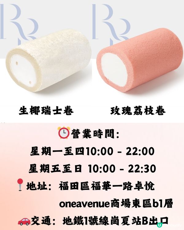 深圳5大必食瑞士卷🍰椰子/芋泥/抹茶/開心果🚗附交通教學