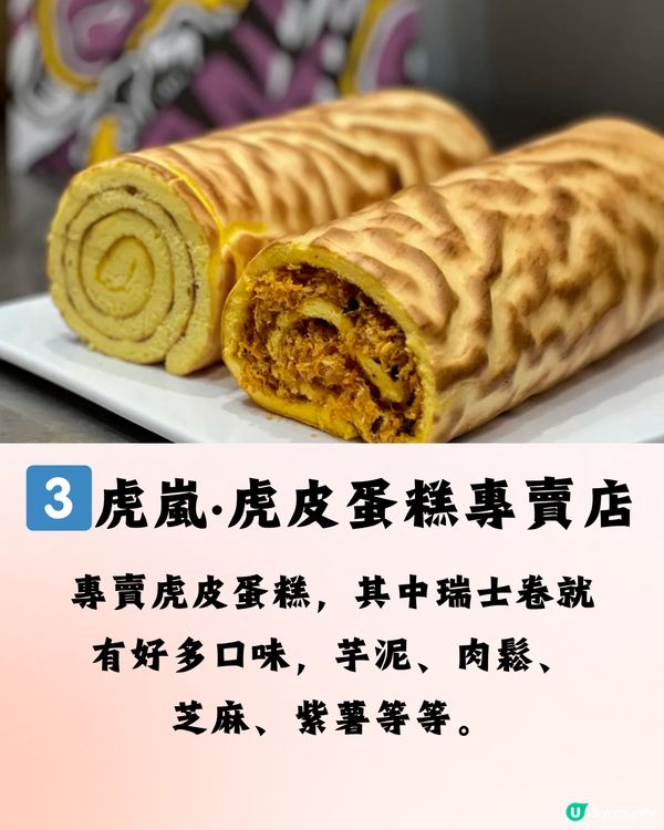 深圳5大必食瑞士卷🍰椰子/芋泥/抹茶/開心果🚗附交通教學