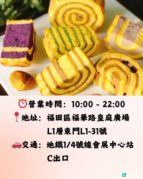 深圳5大必食瑞士卷🍰椰子/芋泥/抹茶/開心果🚗附交通教學