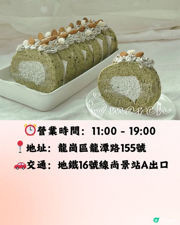 深圳5大必食瑞士卷🍰椰子/芋泥/抹茶/開心果🚗附交通教學