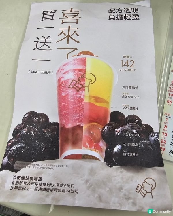 好正😍喜茶明天開幕沙田👍🏻