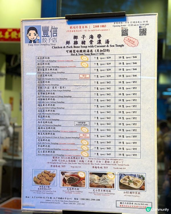 太子豐信餃子店無得輸🥟