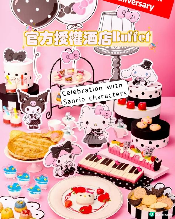 《Hello Kitty 50週年》酒店甜品Buffet