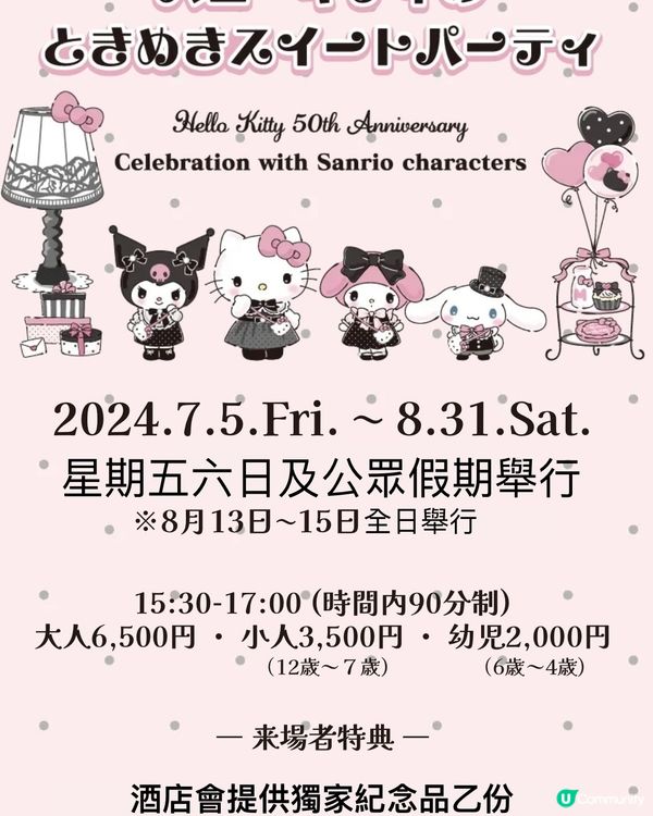 《Hello Kitty 50週年》酒店甜品Buffet