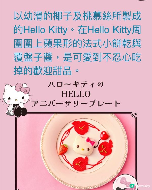 《Hello Kitty 50週年》酒店甜品Buffet