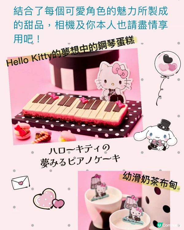 《Hello Kitty 50週年》酒店甜品Buffet