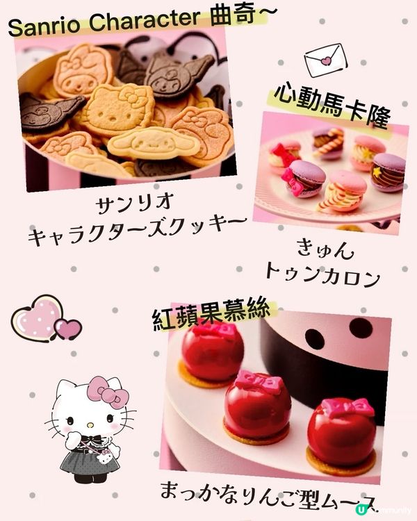 《Hello Kitty 50週年》酒店甜品Buffet