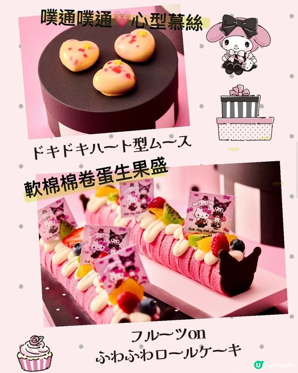 《Hello Kitty 50週年》酒店甜品Buffet