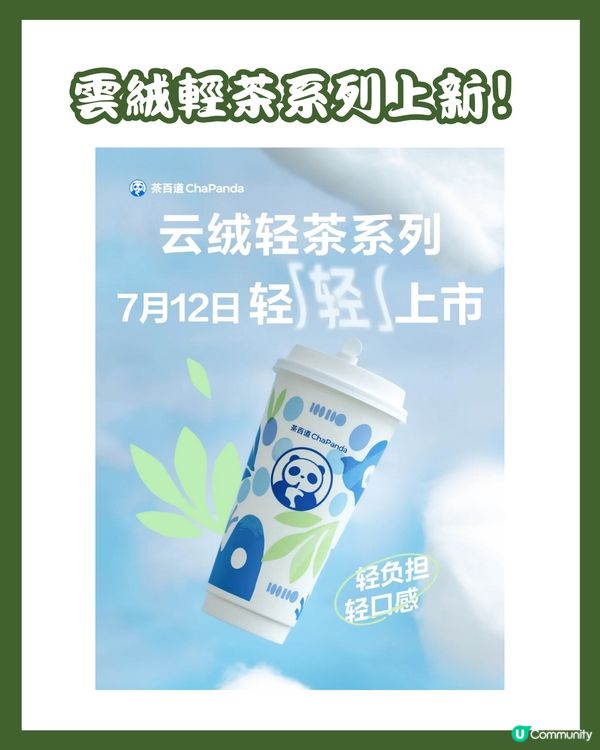 🧋深圳兩大茶飲健康升級優惠開搶🎁 買一送一/0.01元購‼️