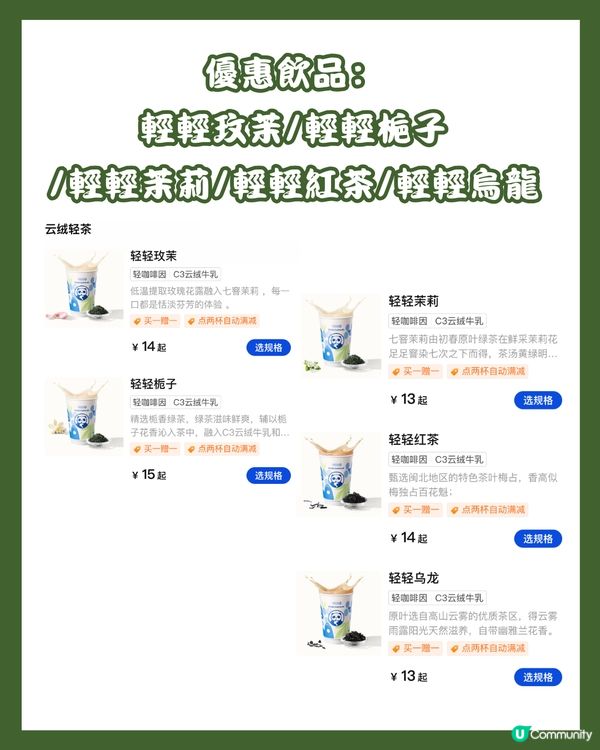 🧋深圳兩大茶飲健康升級優惠開搶🎁 買一送一/0.01元購‼️