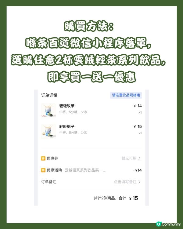 🧋深圳兩大茶飲健康升級優惠開搶🎁 買一送一/0.01元購‼️