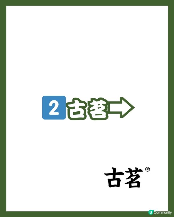 🧋深圳兩大茶飲健康升級優惠開搶🎁 買一送一/0.01元購‼️