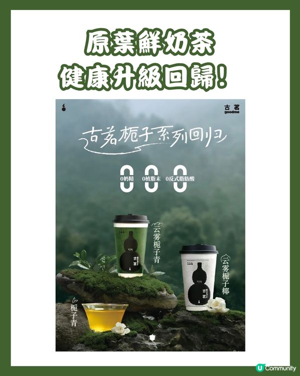 🧋深圳兩大茶飲健康升級優惠開搶🎁 買一送一/0.01元購‼️