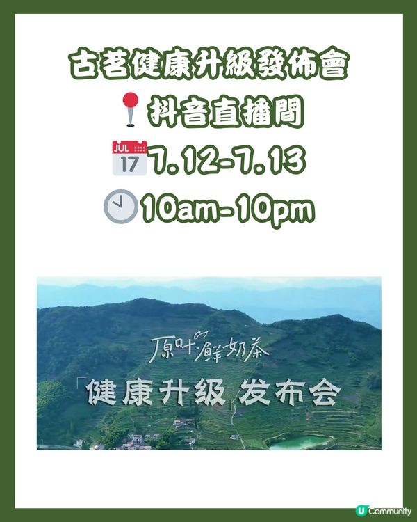 🧋深圳兩大茶飲健康升級優惠開搶🎁 買一送一/0.01元購‼️