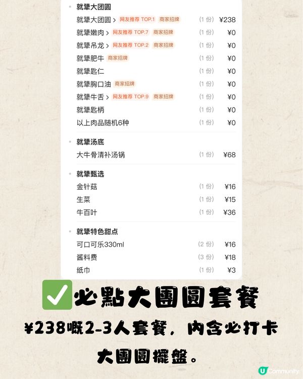 深圳必食潮式牛肉火鍋🥩必點¥238 2-3人套餐‼️