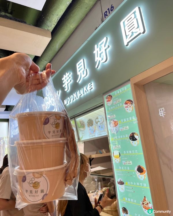 芋見好圓📍上水店