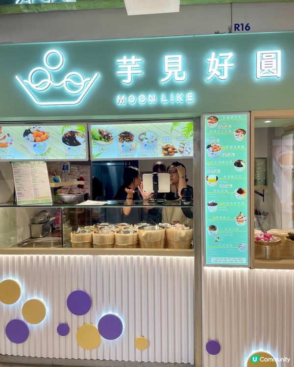 芋見好圓📍上水店