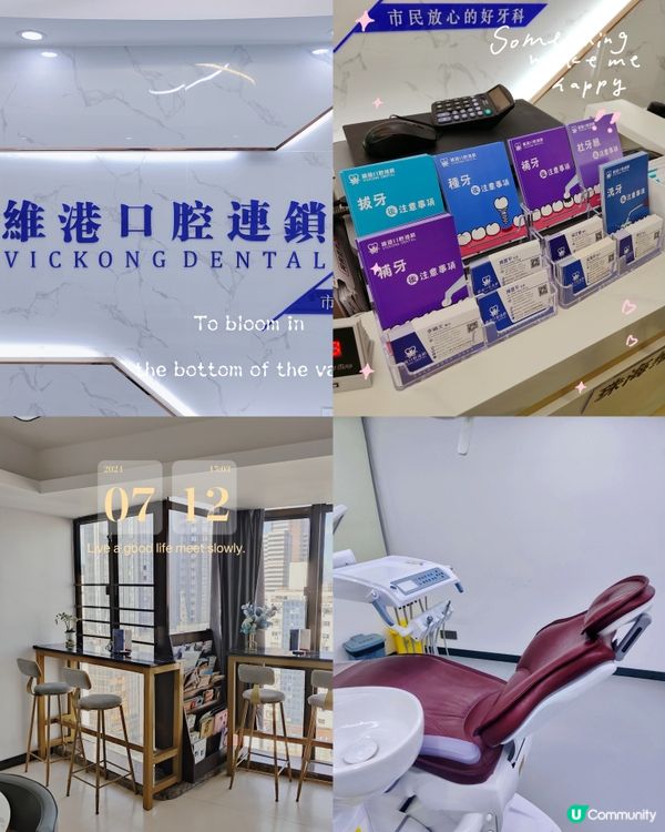 👀【探店體驗】維港牙科正畸之旅——讓你笑得更開心！
