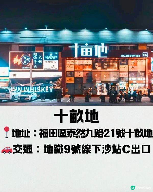 深圳美食商場6大推介😋必食串燒／即切牛肉＋海鮮火鍋🚗附交通教學