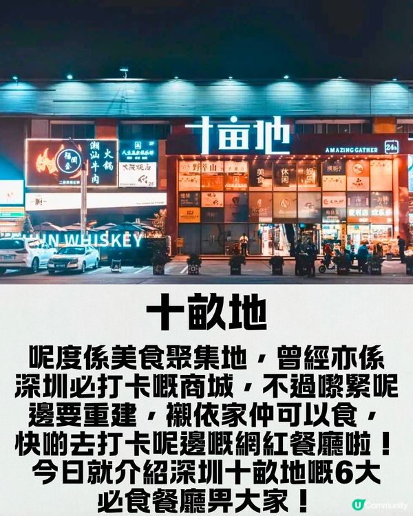 深圳美食商場6大推介😋必食串燒／即切牛肉＋海鮮火鍋🚗附交通教學