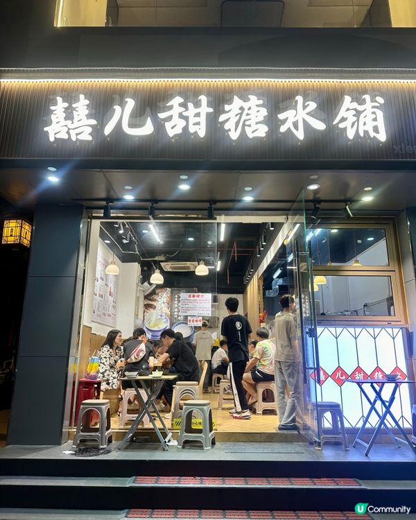 深圳超人氣糖水舖 呢間分店做緊優惠⁉️
