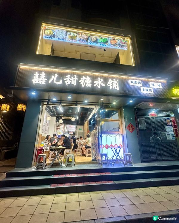 深圳超人氣糖水舖 呢間分店做緊優惠⁉️