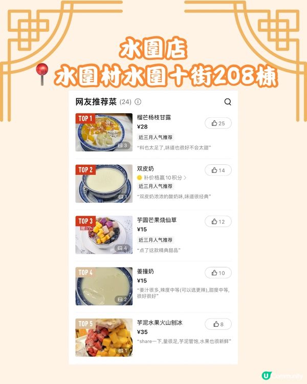 深圳超人氣糖水舖 呢間分店做緊優惠⁉️