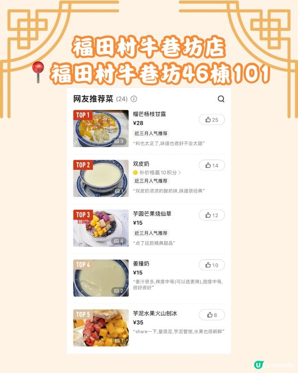 深圳超人氣糖水舖 呢間分店做緊優惠⁉️