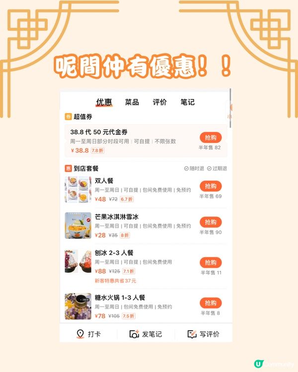 深圳超人氣糖水舖 呢間分店做緊優惠⁉️