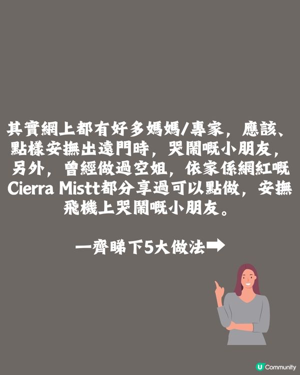 媽媽Po文抱怨幼童機上哭鬧被公審 掀網上駡戰！附5個帶小朋友搭飛機事前準備